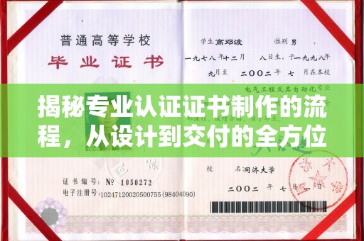 运城揭秘专业认证证书制作的流程，从设计到交付的全方位解析