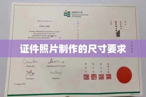 运城证件照片制作的尺寸要求