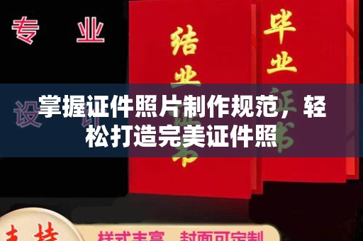 运城掌握证件照片制作规范，轻松打造完美证件照
