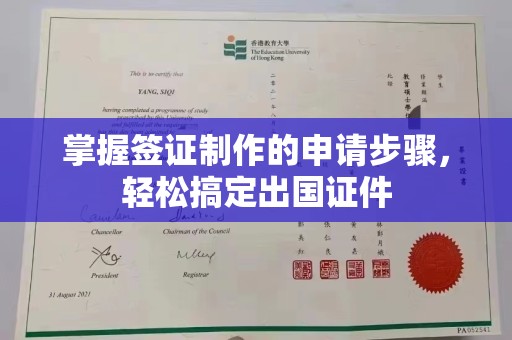 运城掌握签证制作的申请步骤，轻松搞定出国证件