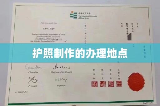 运城护照制作的办理地点