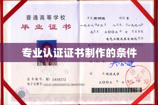 运城专业认证证书制作的条件