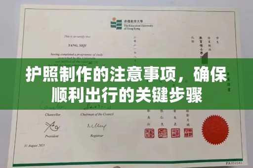 运城护照制作的注意事项，确保顺利出行的关键步骤