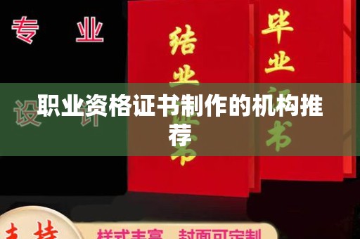 运城职业资格证书制作的机构推荐