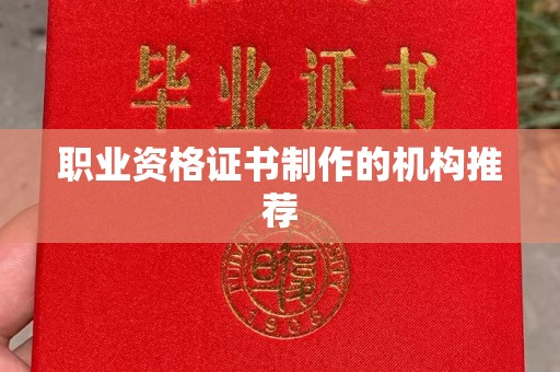 运城职业资格证书制作的机构推荐