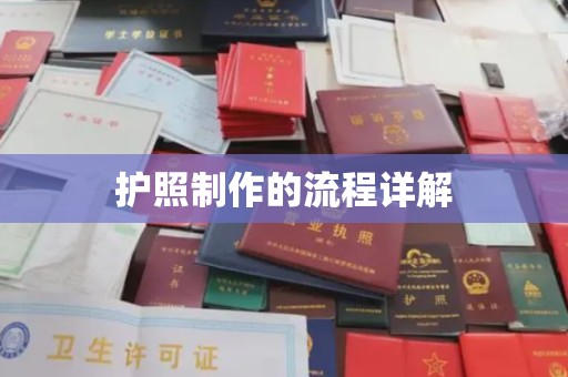 运城护照制作的流程详解