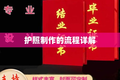 运城护照制作的流程详解