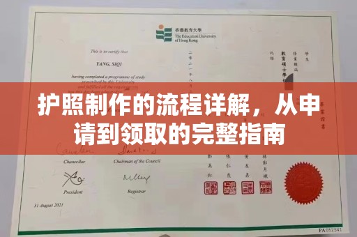 运城护照制作的流程详解，从申请到领取的完整指南