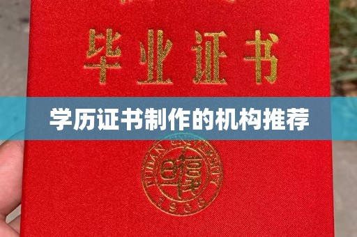 运城学历证书制作的机构推荐