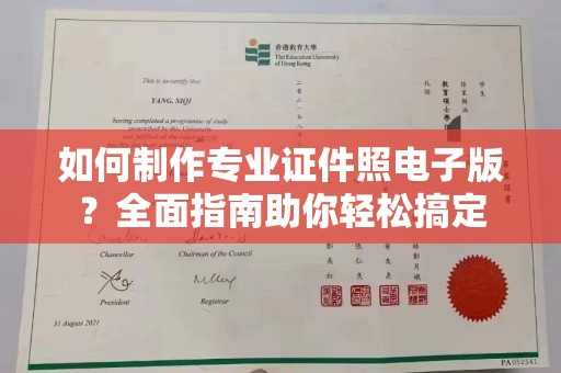 运城如何制作专业证件照电子版？全面指南助你轻松搞定
