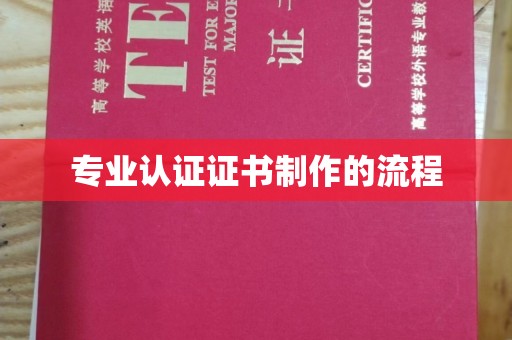 运城专业认证证书制作的流程