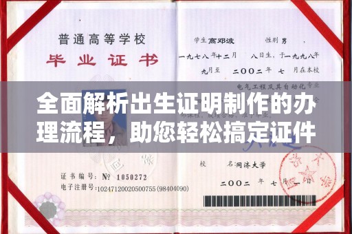 运城全面解析出生证明制作的办理流程，助您轻松搞定证件办理