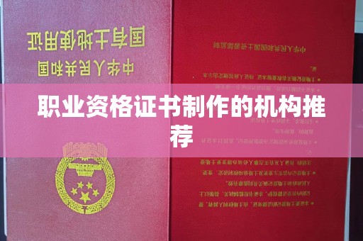 运城职业资格证书制作的机构推荐