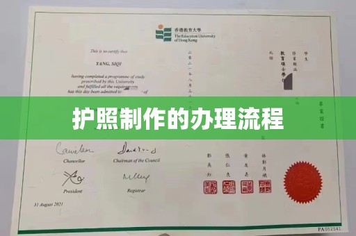 运城护照制作的办理流程