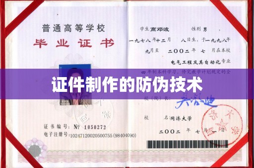 运城证件制作的防伪技术