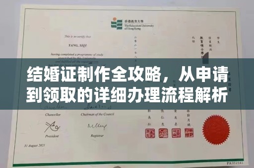 运城结婚证制作全攻略，从申请到领取的详细办理流程解析