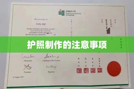 运城护照制作的注意事项